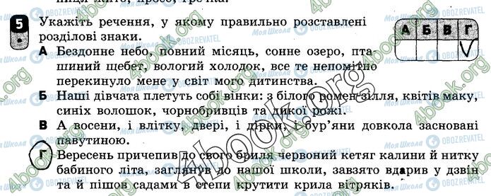 ГДЗ Українська мова 8 клас сторінка В1 (5)